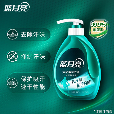 蓝月亮青茶香运动型洗衣液(速干面料专用)持久留香24小时抑汗味产生 泵装500g