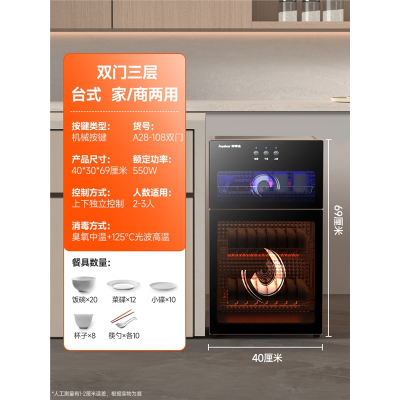 荣事达(Royalstar)免沥水消毒柜家用小型立式桌面台式高温厨房商用碗柜不锈钢_108双门3层按键款125℃光波消毒