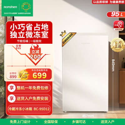 容声(Ronshen)95升单门立式柜冷藏微冻迷你单门家用宿舍小户型租房一级能效小型冰箱假日白 95L BC-95D12