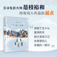 醉染图书下一站,天国9787544290425