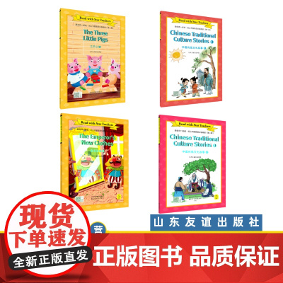 [山东友谊出版社]跟名师一起读·尼山书屋英语分级阅读 六年级上下册全4册套装SDYY