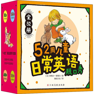 [M]52周儿童日常英语脱口秀(全52册)-9787576208849