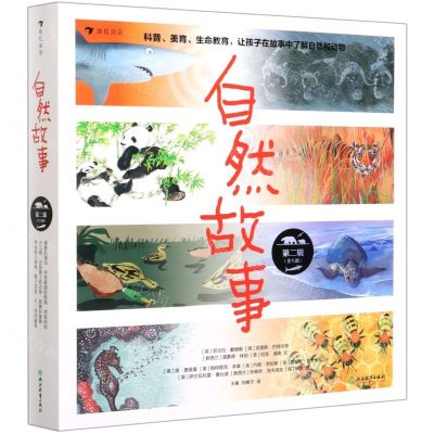 [N]自然故事(第2辑共8册)-9787572204784