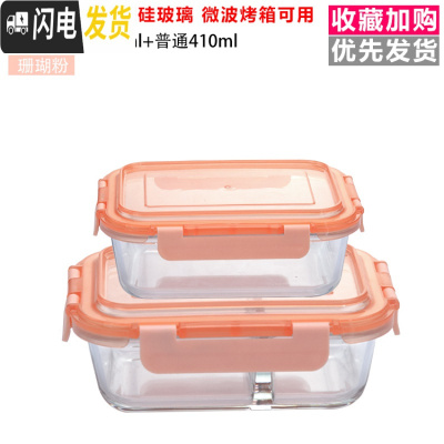 三维工匠微波炉饭盒女玻璃保鲜盒家用上班族男学生加热餐盒便当盒分隔碗 珊瑚粉两分隔650+普通410