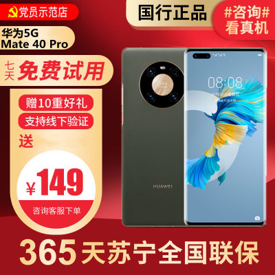 [99新]华为/HUAWEI Mate40 Pro 5G 8+128G 鸿蒙 安卓 二手手机国行正品 全网通5G手机5G
