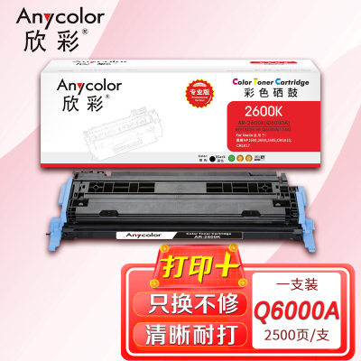 欣彩 Q6000A硒鼓 专业版124A黑色 AR-2600K适用惠普HP 1600 2600 2605系列CM1017