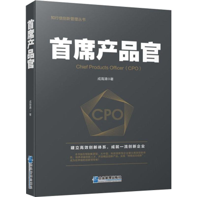 [M]首席产品官-9787516419878