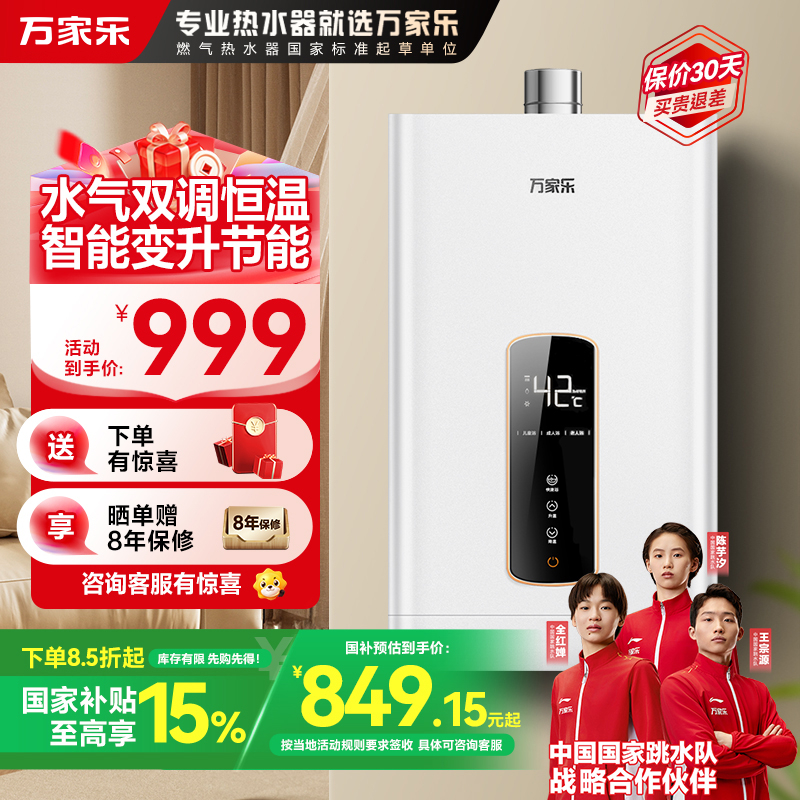 万家乐 16升恒温节能智能变升燃气热水器燃热 一键智能浴高温防烫锁断电记忆 天然气JSQ30-16DP2(F)