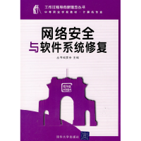 正版新书]网络安全与软件系统修复(工作过程导向新理念丛书中等