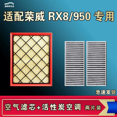 游枫亭适配荣威RX8 950 E950空气空调机油滤芯格清器原厂升级活性炭