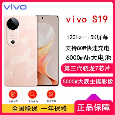 vivo S19 桃花扇 16GB+512GB 第三代骁龙7 5G芯 5000W大底主摄 6000mAh大电池 80W快充 手机