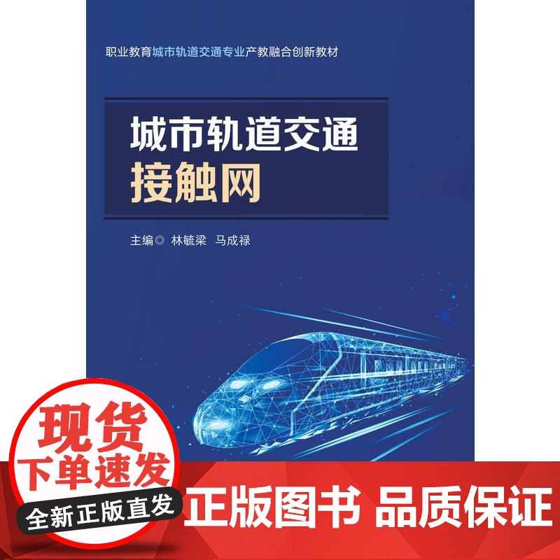 机工 城市轨道交通接触网
