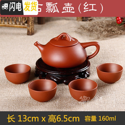 三维工匠办公室宜兴紫砂功夫茶具整套装泡茶壶复古陶瓷器小茶杯子家用 红色石瓢壶(送4杯)