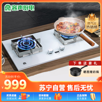 容声(RONGSHENG)燃气灶家用天然气液化气嵌入式双灶煤气灶大火力节能台式 5.2kW三环燃火 天然气 上门安装