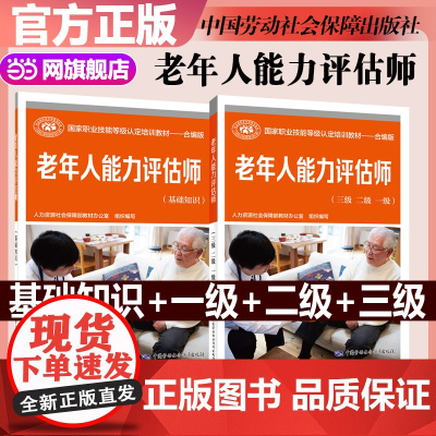 老年人能力评估师(三级 二级 一级)