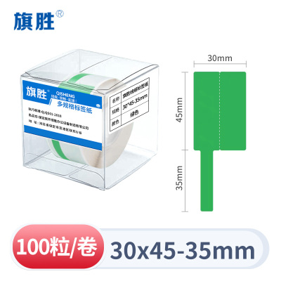 旗胜 热敏线缆标签纸30*45+50 绿色 卷