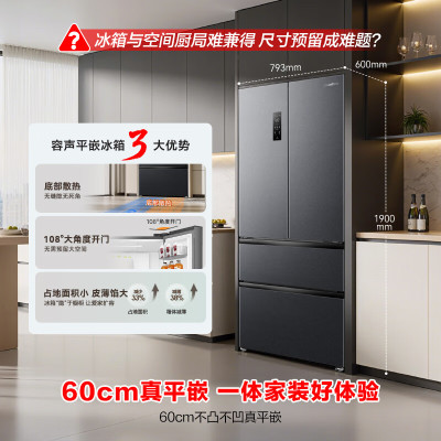 容声 BCD-460E30FZLAD 460升法式四门嵌入式冰箱风冷无霜变频一级能效