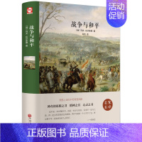 战争与和平.中国文联出版社 [正版]堂吉诃德 (西班牙)塞万提斯原著 名著阅读高中语文高一高二高三学生课外阅读书籍经典名