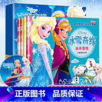 冰雪奇缘绘本-全套4册 [正版]巨童冰雪奇缘故事书注音版全4册有声书 迪士尼幼儿科学大揭儿童秘绘本拼音版安娜艾莎公主故事