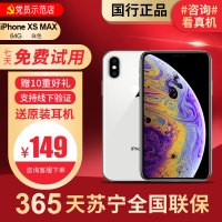 [95新]Apple/苹果 iPhone XS MAX 64G 白色 二手手机 苹果xsmax二手 xsmax二手手机