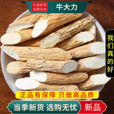 甄选牛大力100克正煲汤泡酒大力汤料煮水另售五指毛桃9260