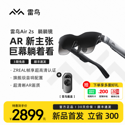 雷鸟Air 2S+魔盒[新品]智能AR眼镜 躺躺镜 高清巨幕观影眼镜 120Hz高刷