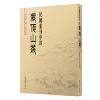 音像民国报刊中的蒙顶山茶傅德华 杨忠