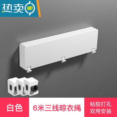 敬平晾衣绳器伸缩钢丝晒被绳户外室内免打孔阳台卫生间晾衣架6米 白色三线双用安装绳子