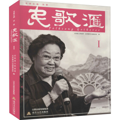 民歌汇 1