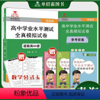 青海学业水平模拟试卷-语数英 高中通用 [正版]2025年青海省普通高中学业水平合格性考试全真模拟试卷语文数学英语青海学