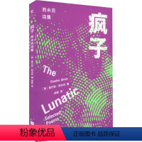 [正版]图书疯子(美)查尔斯·西米克97875596623江苏凤凰出版社