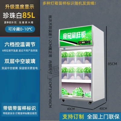  食品留样柜学校食堂幼儿园留样柜切夫曼家用水果蔬菜保鲜商用小型冷藏柜_留样柜带锁带温显85L