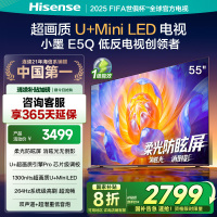 海信电视E5Q 55英寸 U+MiniLED 柔光防眩屏 高刷 以旧换新电视机