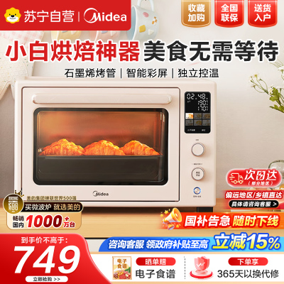 美的(Midea)Q40家用多功能电烤箱专业烘焙大容量免预热热风空气炸烤箱四面搪瓷/彩屏屏显/复脆