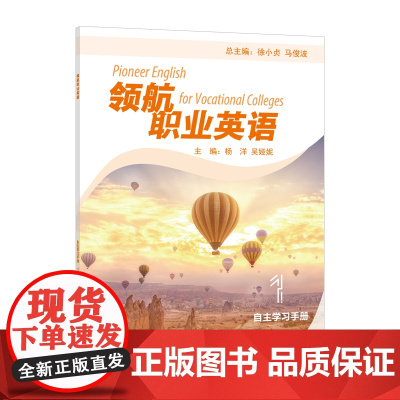 领航职业英语 1 自主学习手册