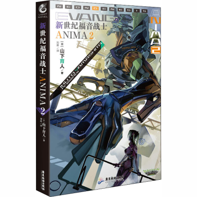 醉染图书新世纪福音战士ANIMA 29787557022839