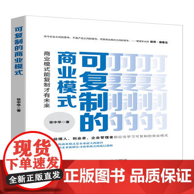 可复制的商业模式(商业模式能复制才有未来)