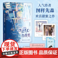 你是不是想赖账 完结篇 图样先森 著 青春文学