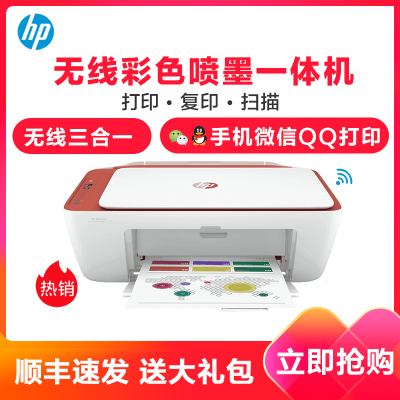 惠普(HP)2729/2721/2722/2723/2720家用彩色喷墨打印机一体机 机器发货颜色随机 无线学生照片网课试卷作业资料办公打印 (打印扫描复印无线) 套餐五