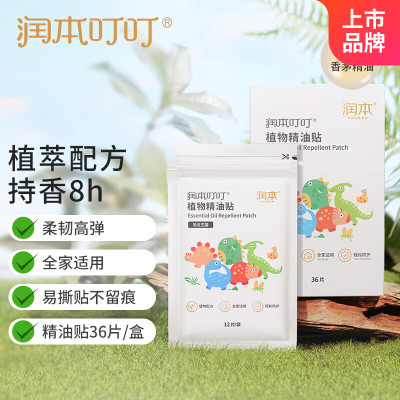 润本(RUNBEN)叮叮植物精油贴宝宝儿童防护贴户外防护植萃配方持续留香8h 恐龙王国精油贴36*1盒