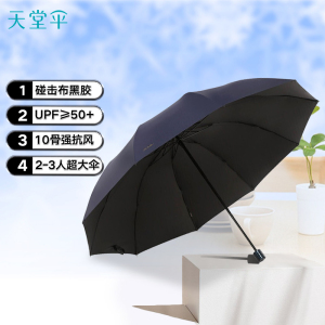 天堂伞 三折晴雨伞76cm*10骨超加大加固黑胶防晒2-3人商务大伞太阳伞 212E升级款藏青色1283 33212E常规藏青