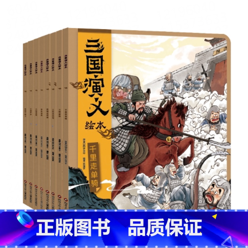 8册三国演义绘本 [正版]狐狸家三国演义儿童版绘本有声伴读故事书3-6岁一二年级阅读中国古典文学漫画桃园三结义三英战吕布