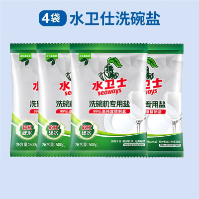 水卫仕 洗碗盐洗碗机专用洗碗盐软水盐耗材 预防水垢高纯度盐 全机型通用 专用洗碗盐*预防水垢[4袋]2kg