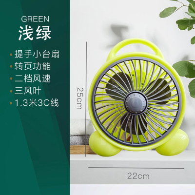 邦可臣新款台式电风扇家用大风力台扇空气循环桌面小风扇摇头电扇_经典款绿色提手小台扇#188
