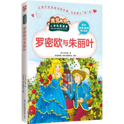 [M]罗密欧与朱丽叶-9787553753584