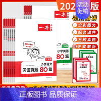 语文-阅读真题80篇[通用版] 小学一年级 [正版]2025新版小学语文阅读真题80篇英语一二三年级四五年级六年级1-6