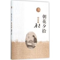 醉染图书朝花夕拾9787020110254