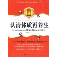 音像认清体质养孙济源著