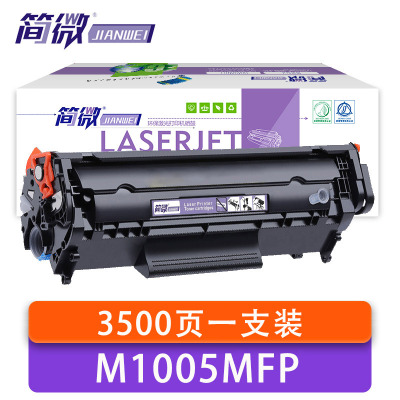 简微 硒鼓惠普M1005MFP 支