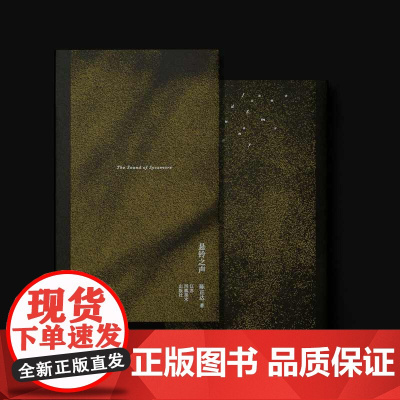 悬铃之声 陈正达 著 “中国最美的书”设计奖获得者 曲闵民&蒋茜 操刀设计 设计师随笔